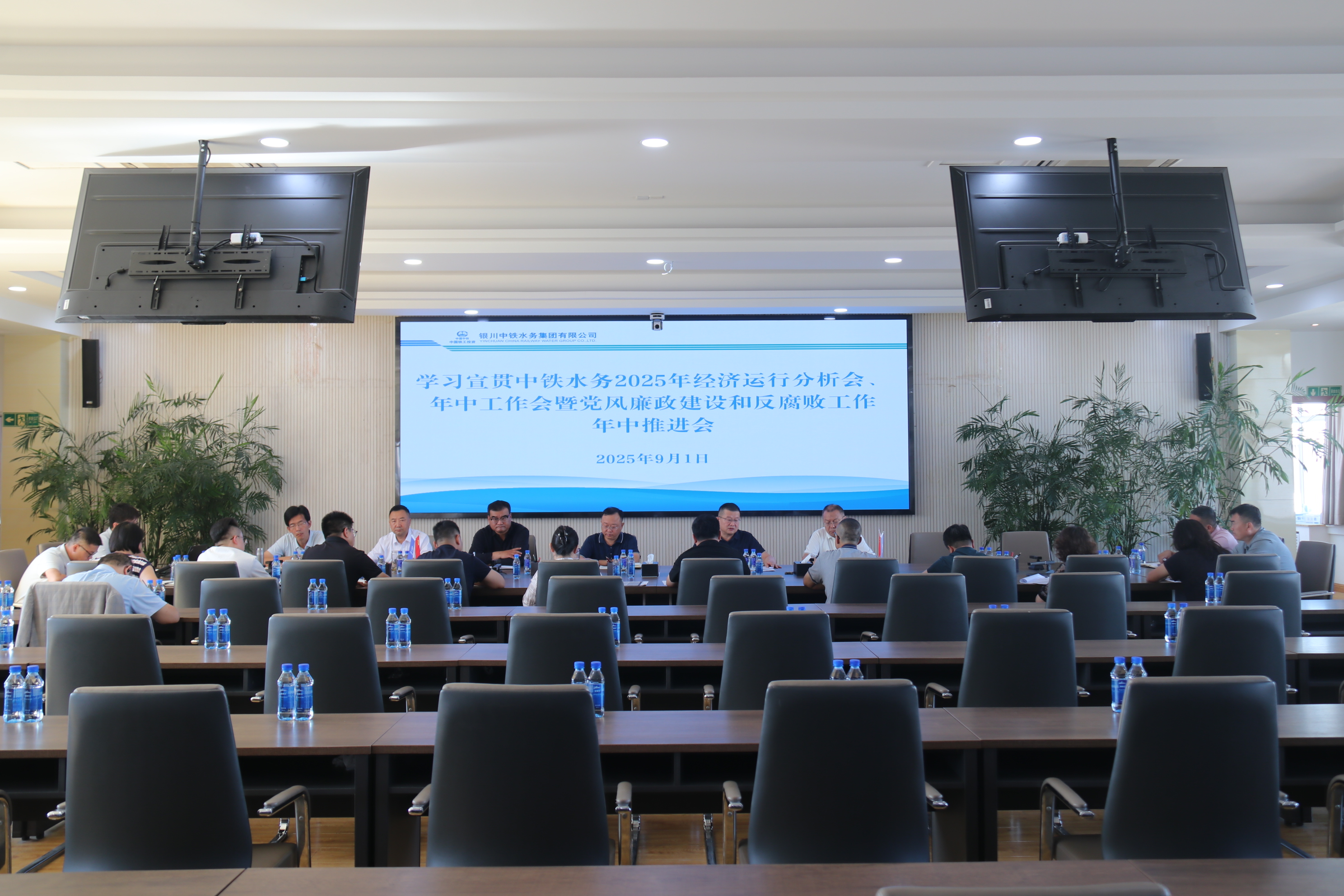 傳達(dá)學(xué)習(xí)中鐵水務(wù)2025年度年中工作系列會議精神，各單位這樣做（一）