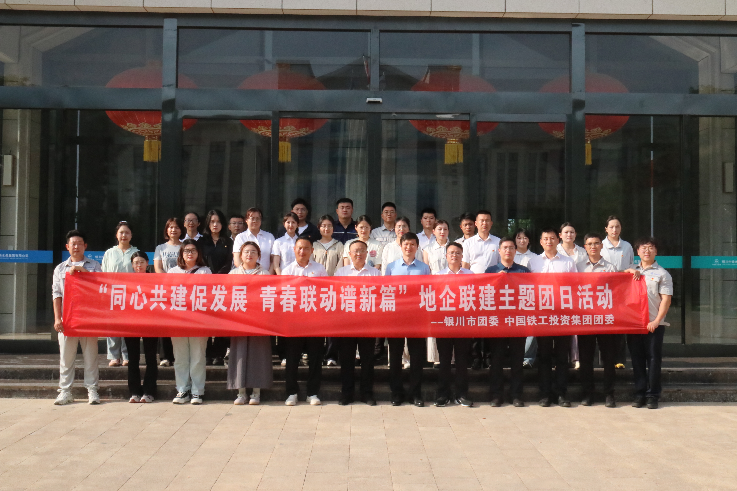 同心共建促發(fā)展 青春聯(lián)動譜新篇 ——  中國鐵工投資團委與銀川市團委開展地企聯(lián)建主題團日活動?