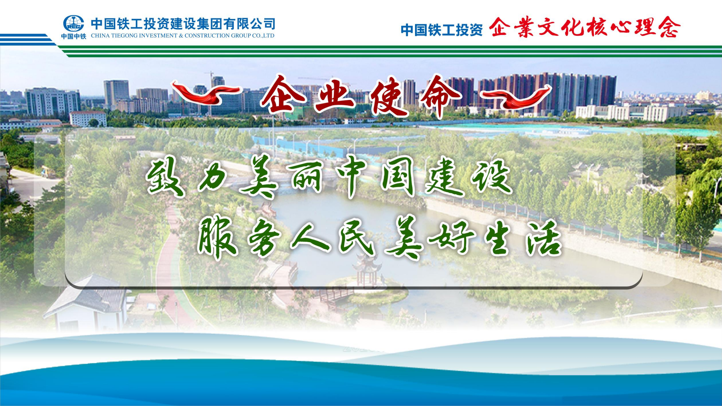 2025  企業(yè)文化+九大執(zhí)行理念   簡(jiǎn)版_02.png