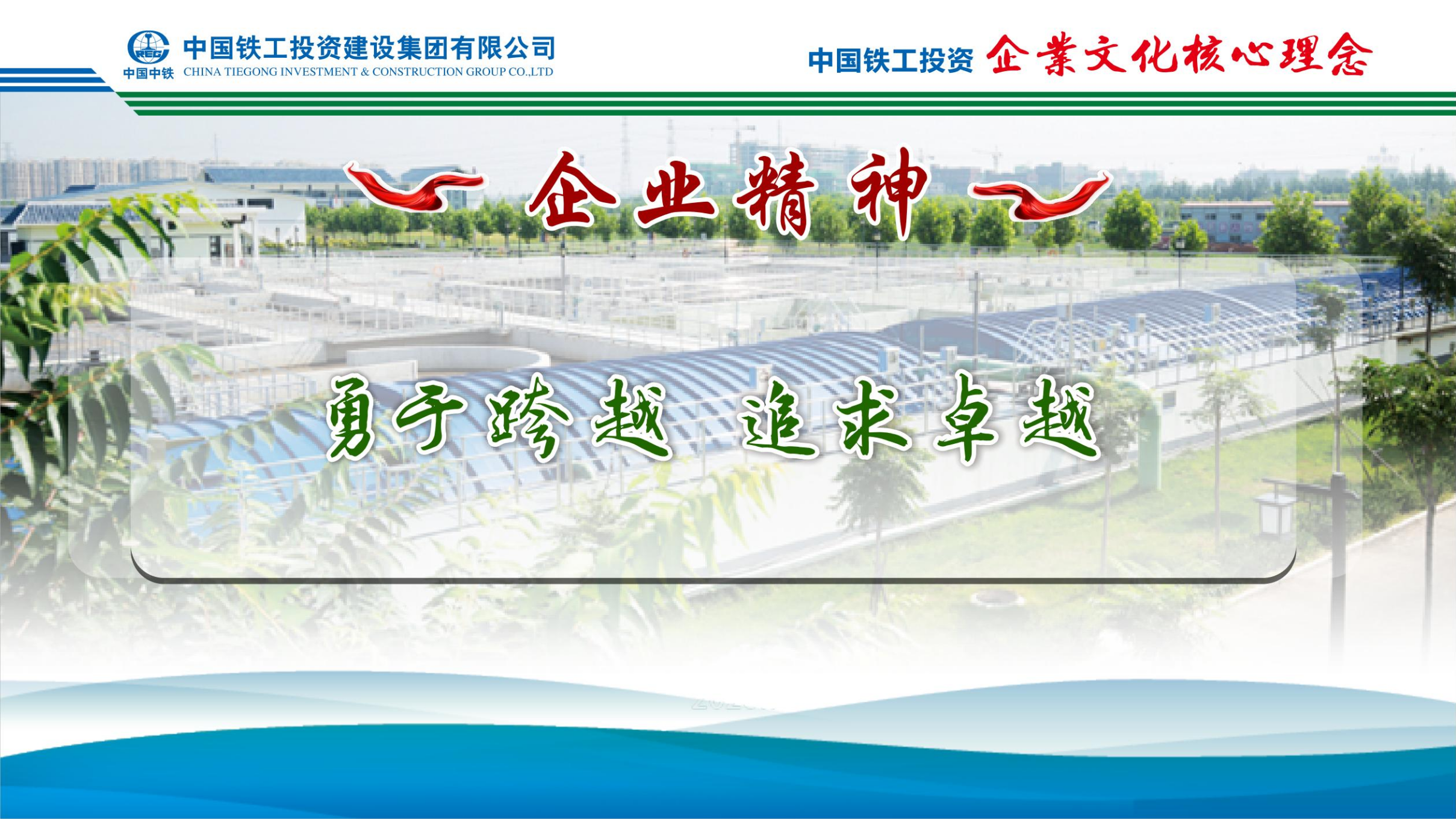 2025  企業(yè)文化+九大執(zhí)行理念   簡(jiǎn)版_05.png