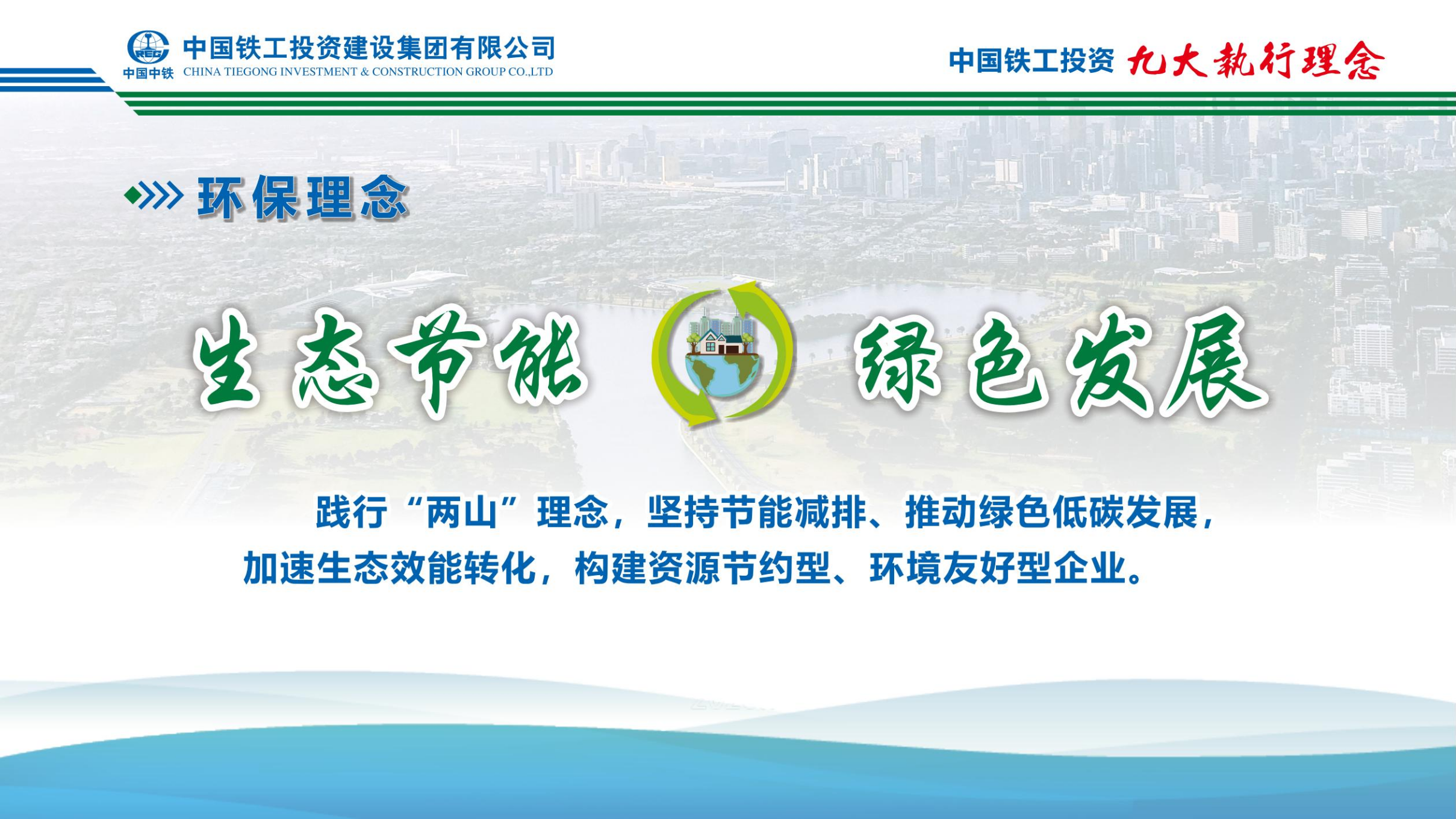 2025  企業(yè)文化+九大執(zhí)行理念   簡(jiǎn)版_12.png