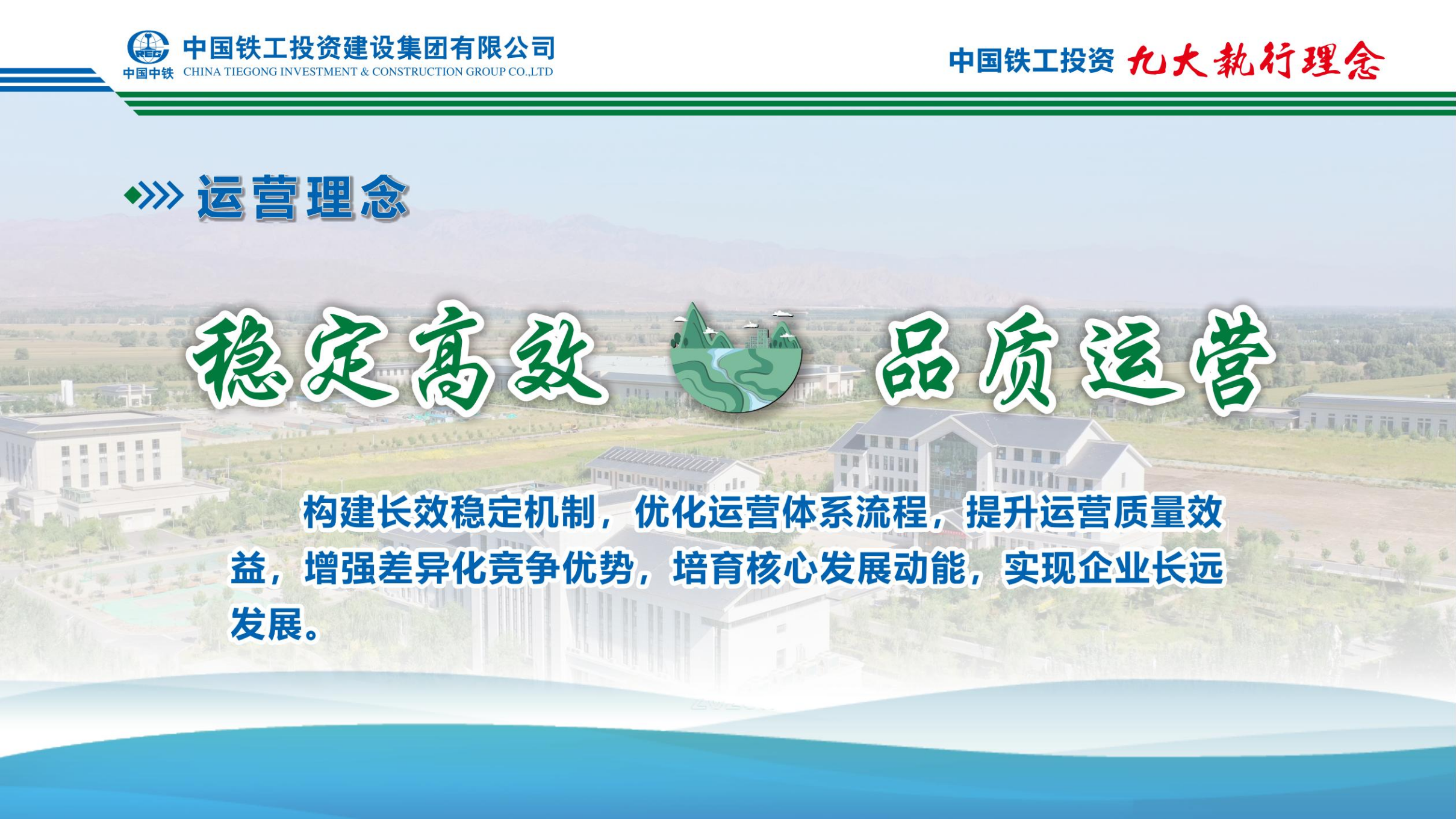 2025  企業(yè)文化+九大執(zhí)行理念   簡(jiǎn)版_13.png