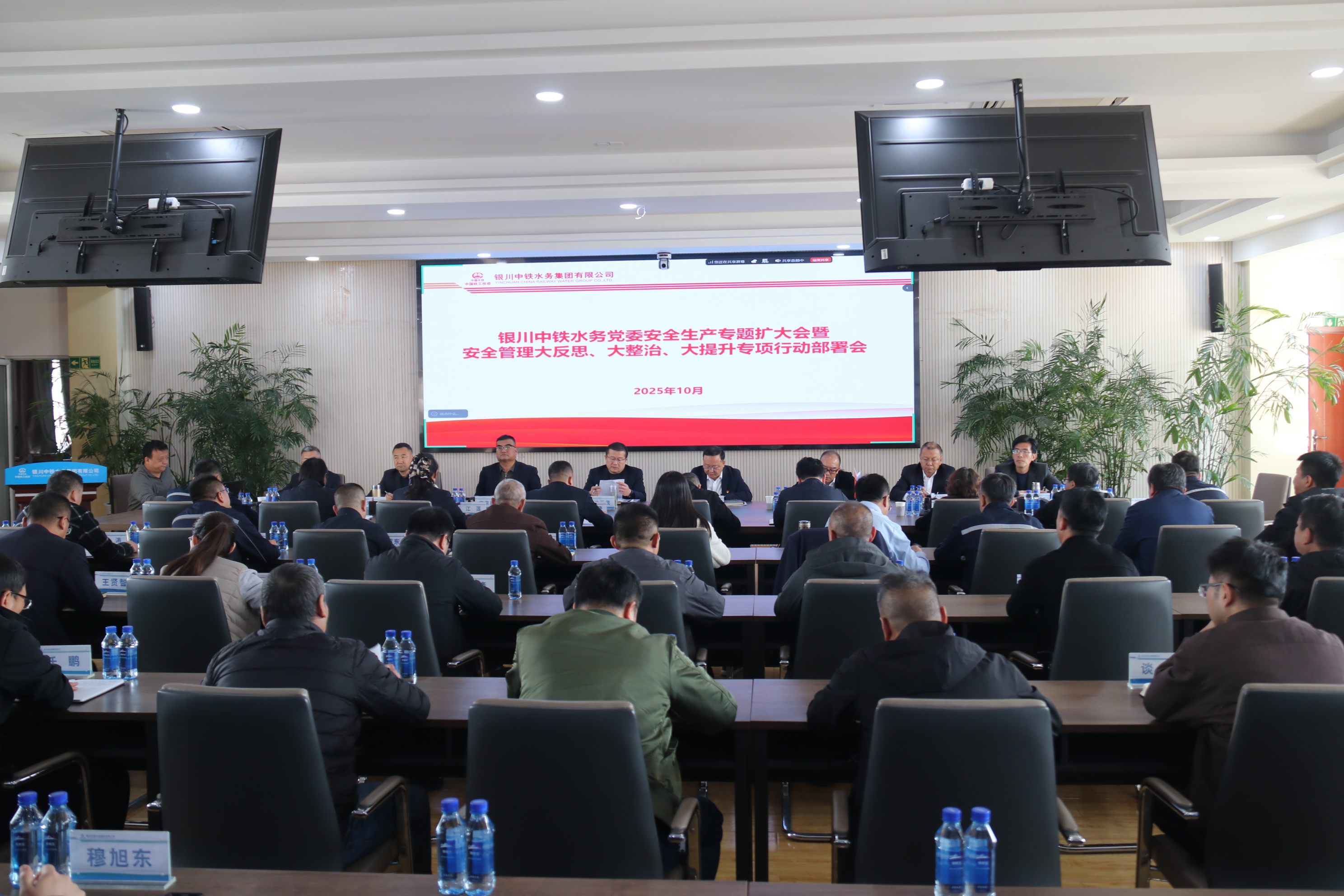銀川中鐵水務(wù)召開(kāi)黨委安全生產(chǎn)專(zhuān)題（擴(kuò)大）會(huì)深入推進(jìn)“大反思、大整治、大提升”行動(dòng)