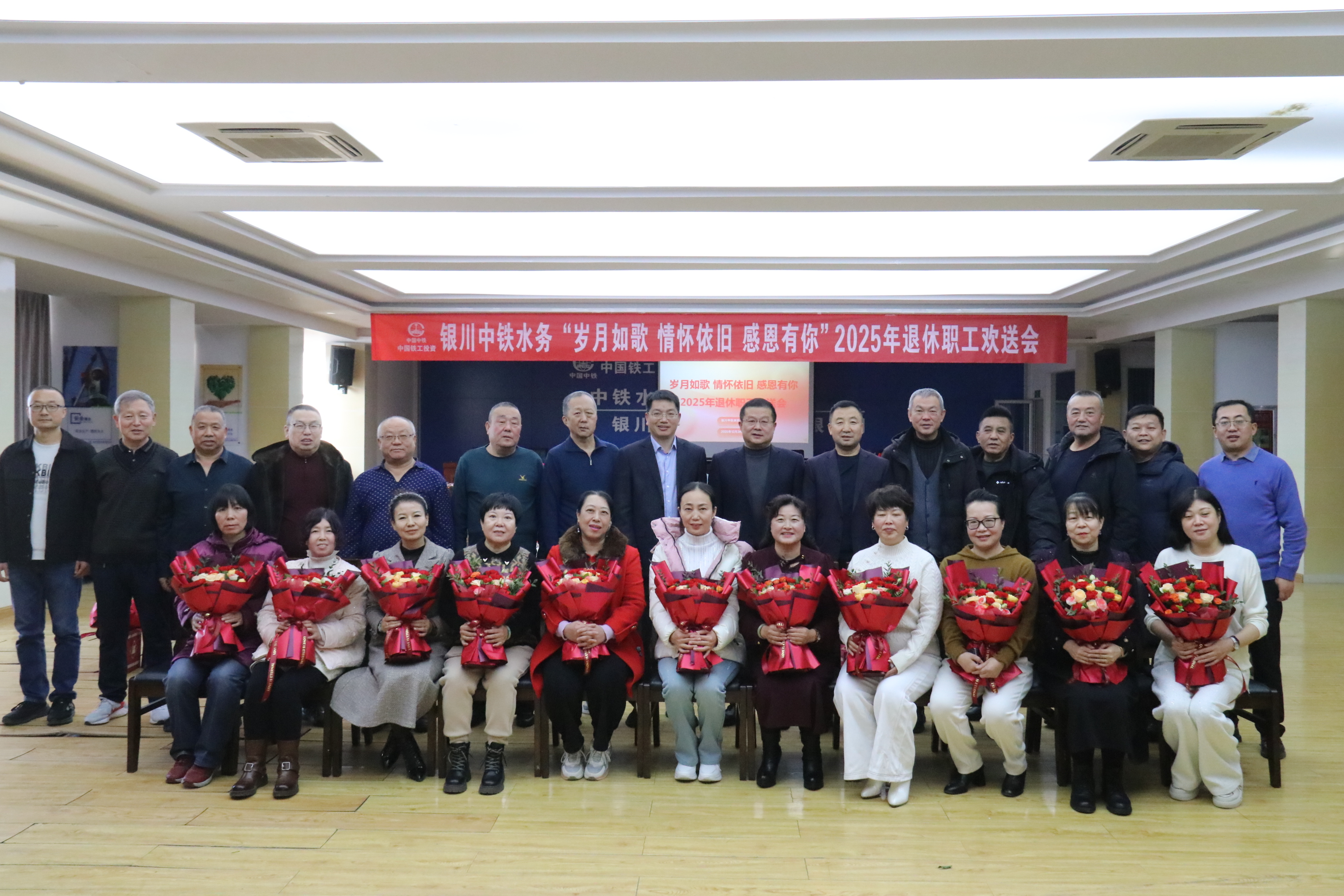 銀川中鐵水務(wù)“歲月如歌 情懷依舊 感恩有你”2025年退休職工歡送會(huì)圓滿舉行